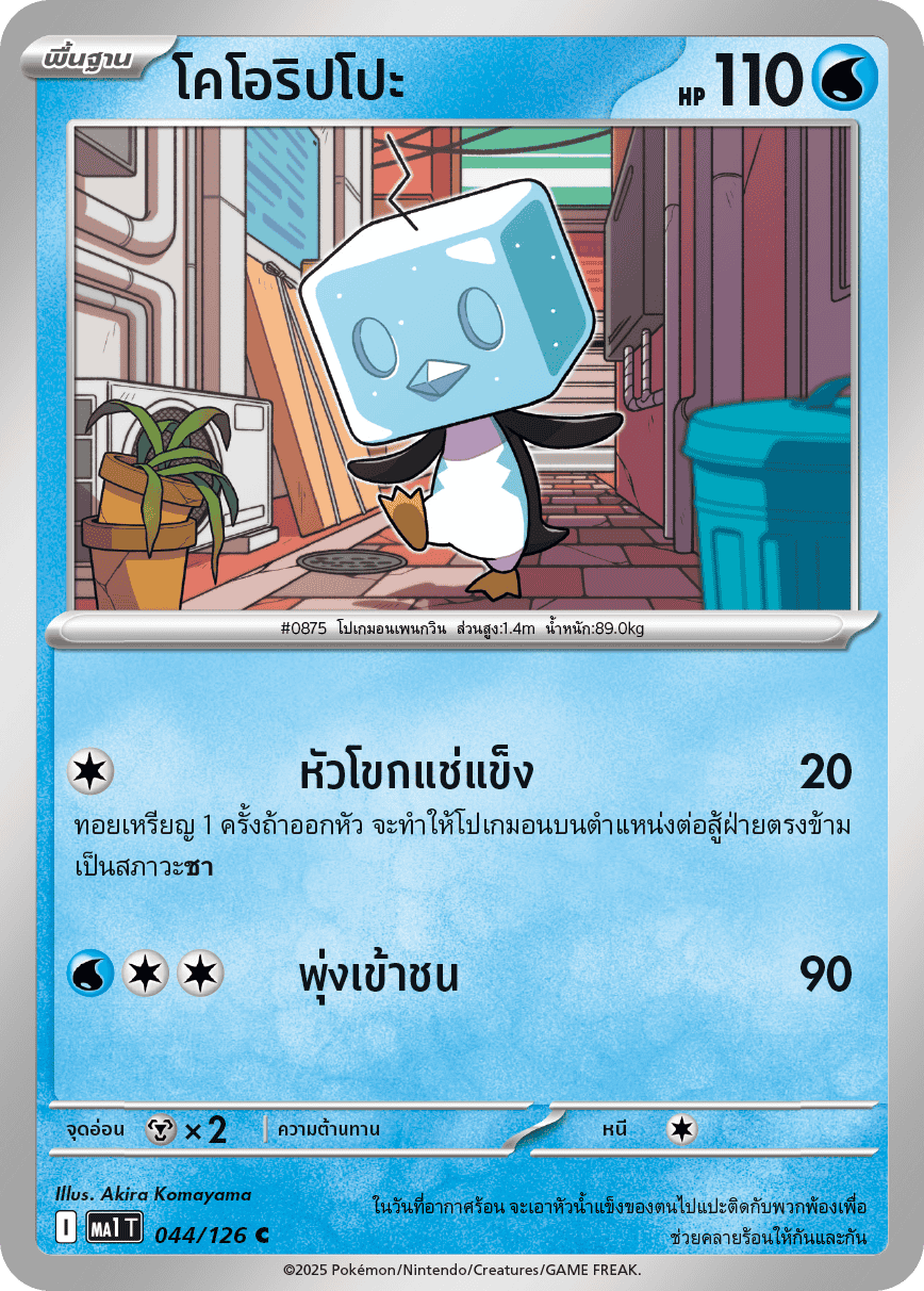 Pokemon Card MA1-044-TH