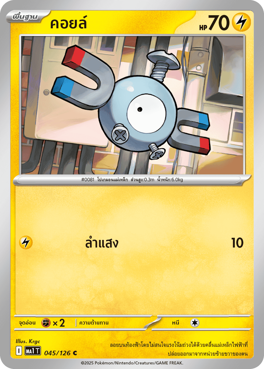 Pokemon Card MA1-045-TH