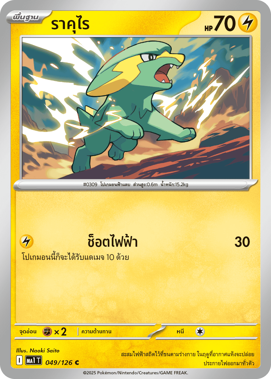Pokemon Card MA1-049-TH