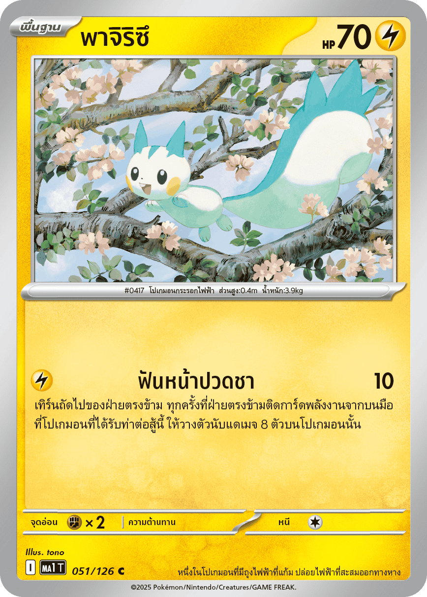 Pokemon Card MA1-051-TH