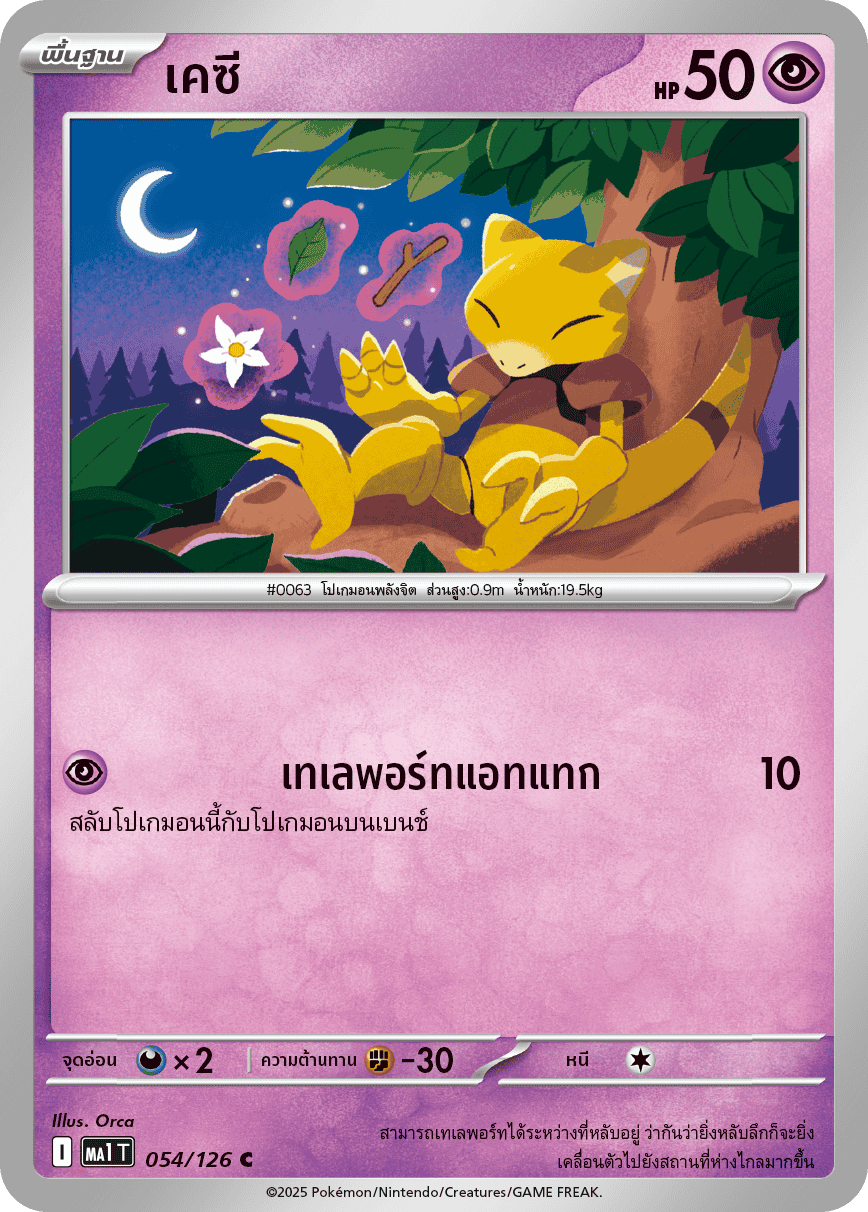 Pokemon Card MA1-054-TH