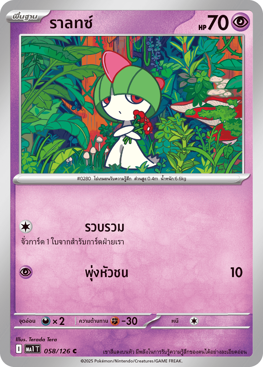 Pokemon Card MA1-058-TH