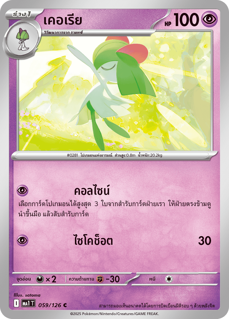 Pokemon Card MA1-059-TH