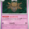 Shedinja
