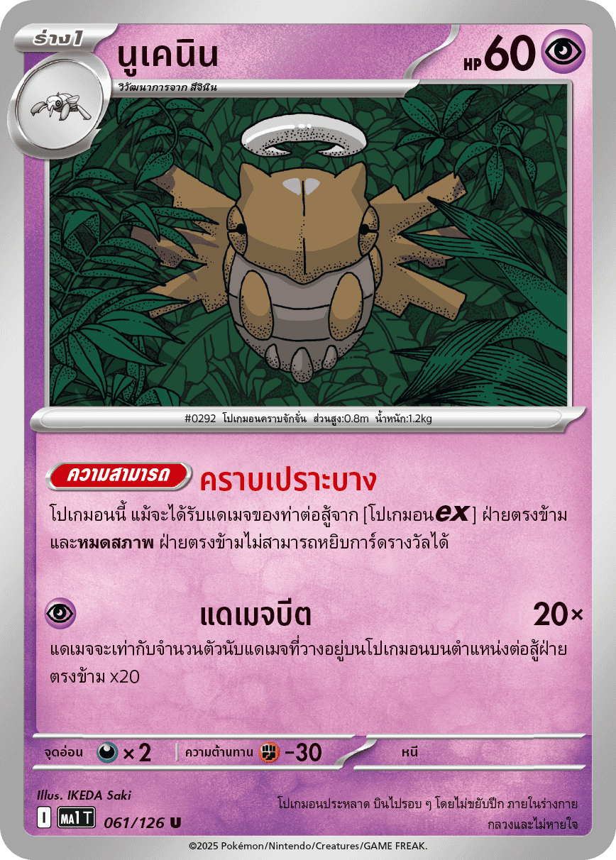 Pokemon Card MA1-061-TH