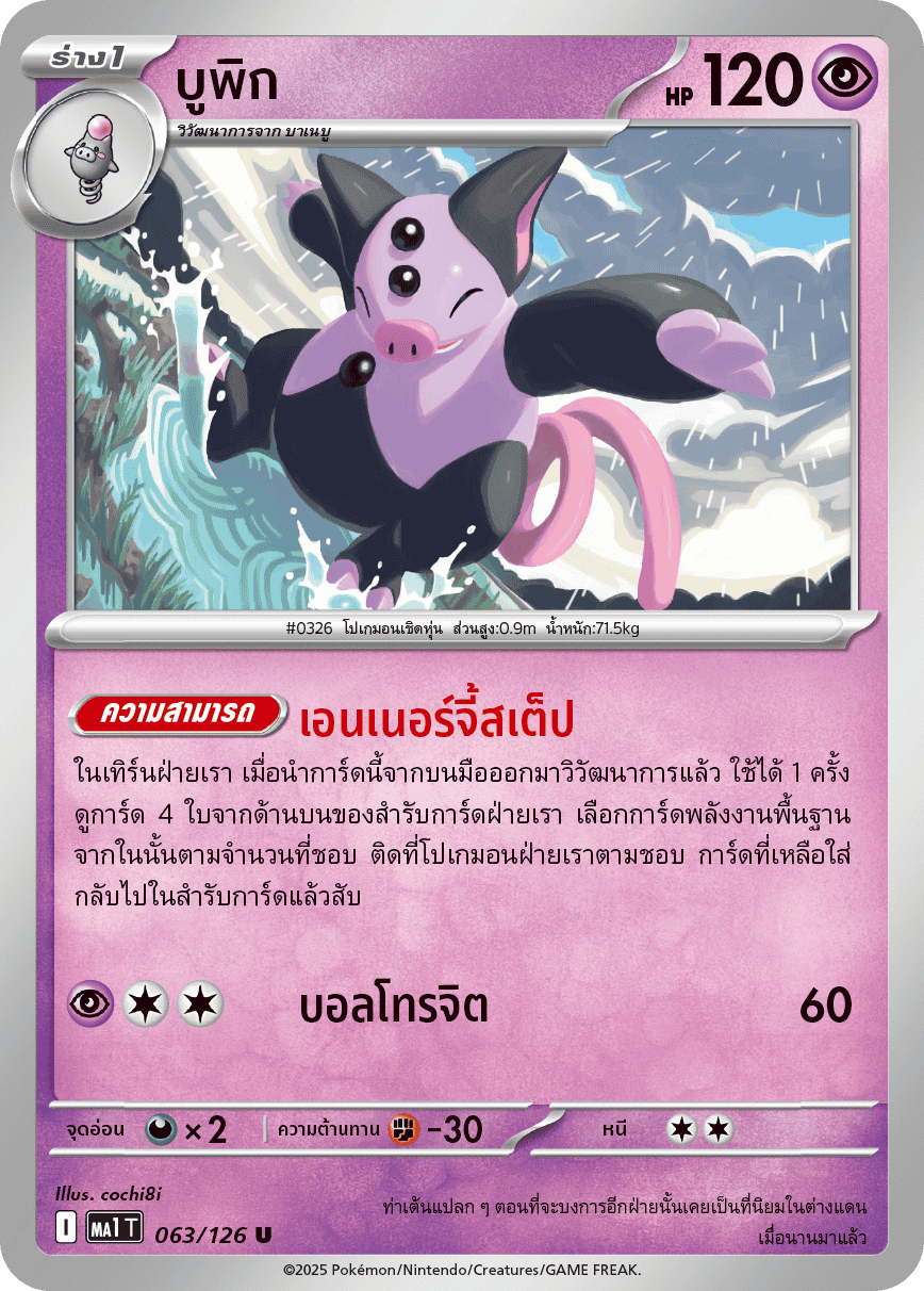 Pokemon Card MA1-063-TH