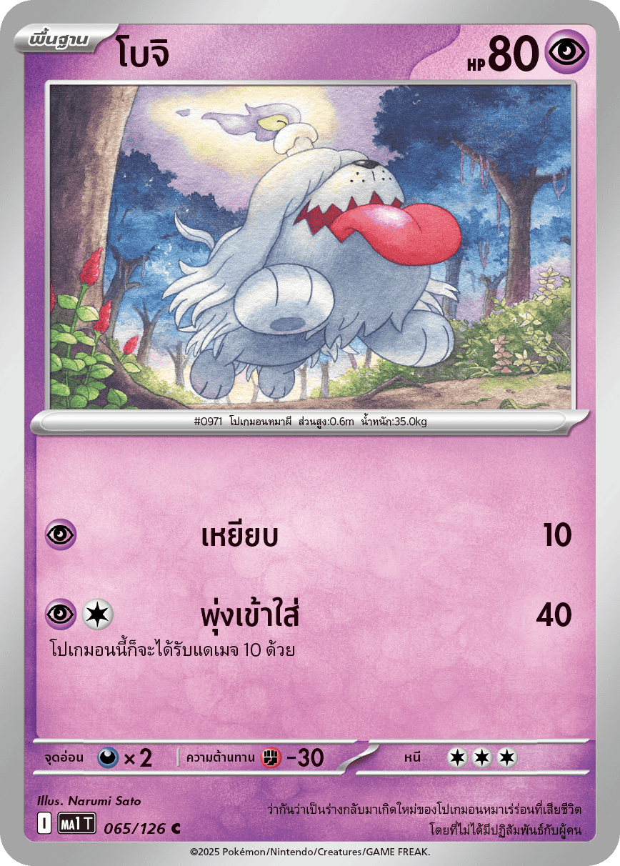 Pokemon Card MA1-065-TH