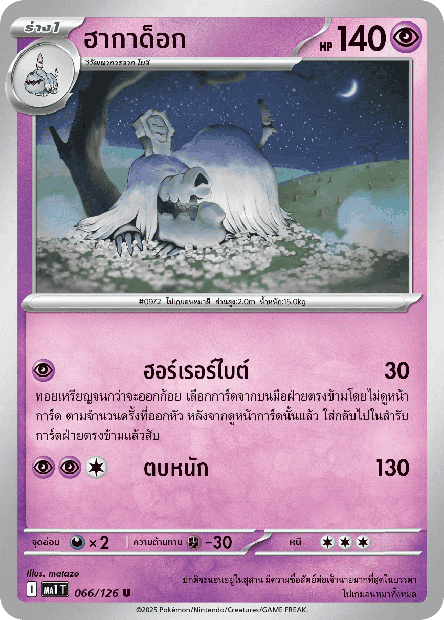 Pokemon Card MA1-066-TH