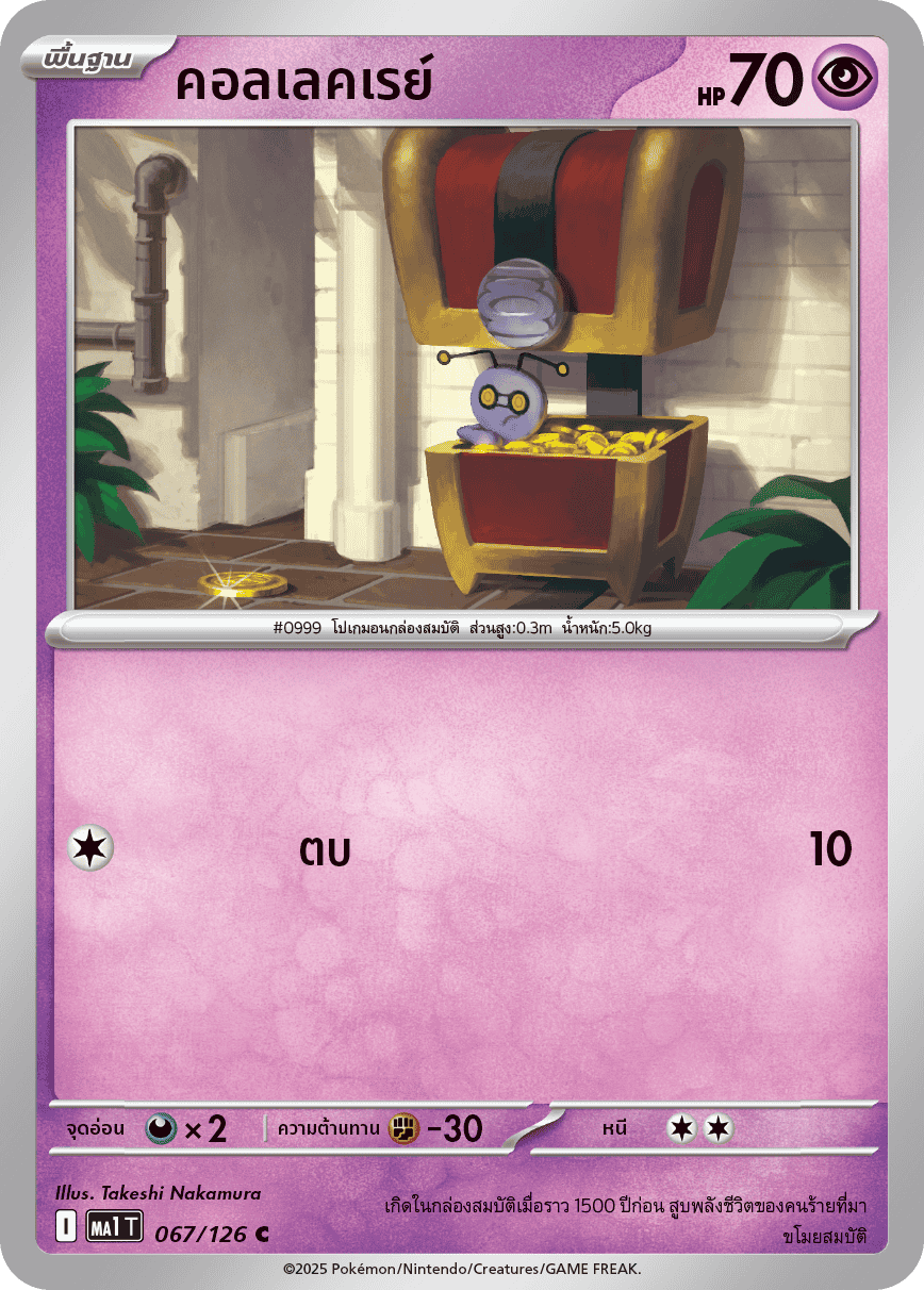 Pokemon Card MA1-067-TH
