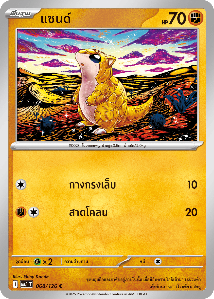 Pokemon Card MA1-068-TH
