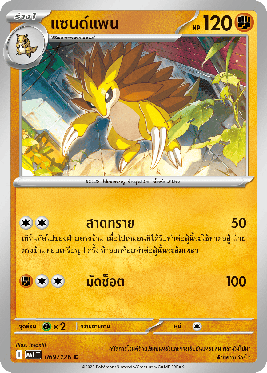 Pokemon Card MA1-069-TH