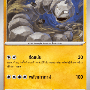 Onix