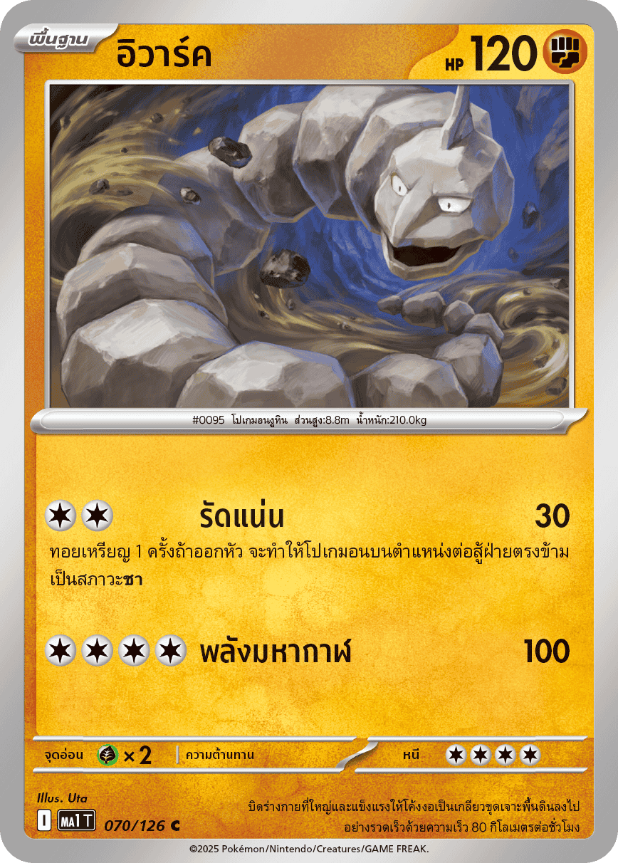 Pokemon Card MA1-070-TH