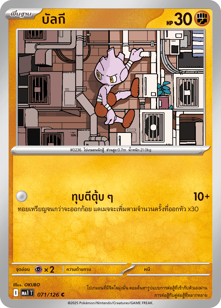 Pokemon Card MA1-071-TH