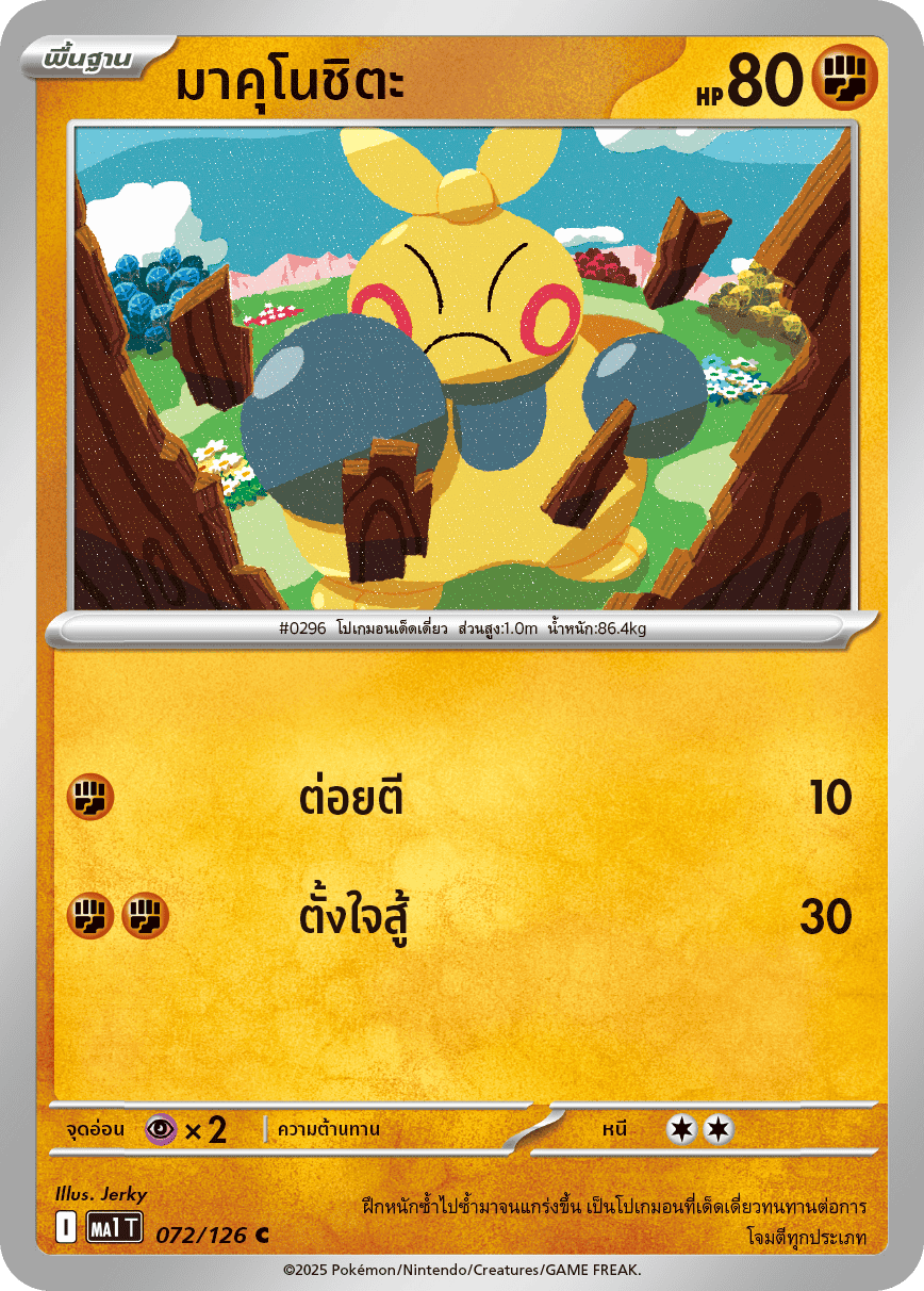 Pokemon Card MA1-072-TH