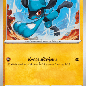 Riolu