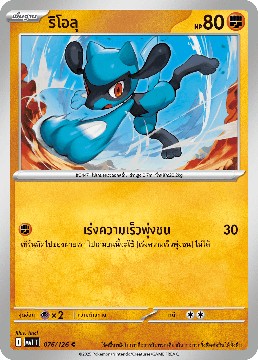 Pokemon Card MA1-076-TH