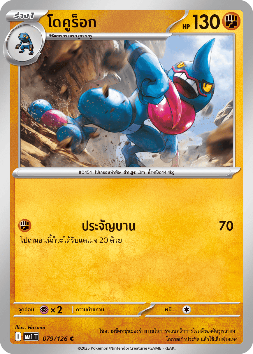 Pokemon Card MA1-079-TH