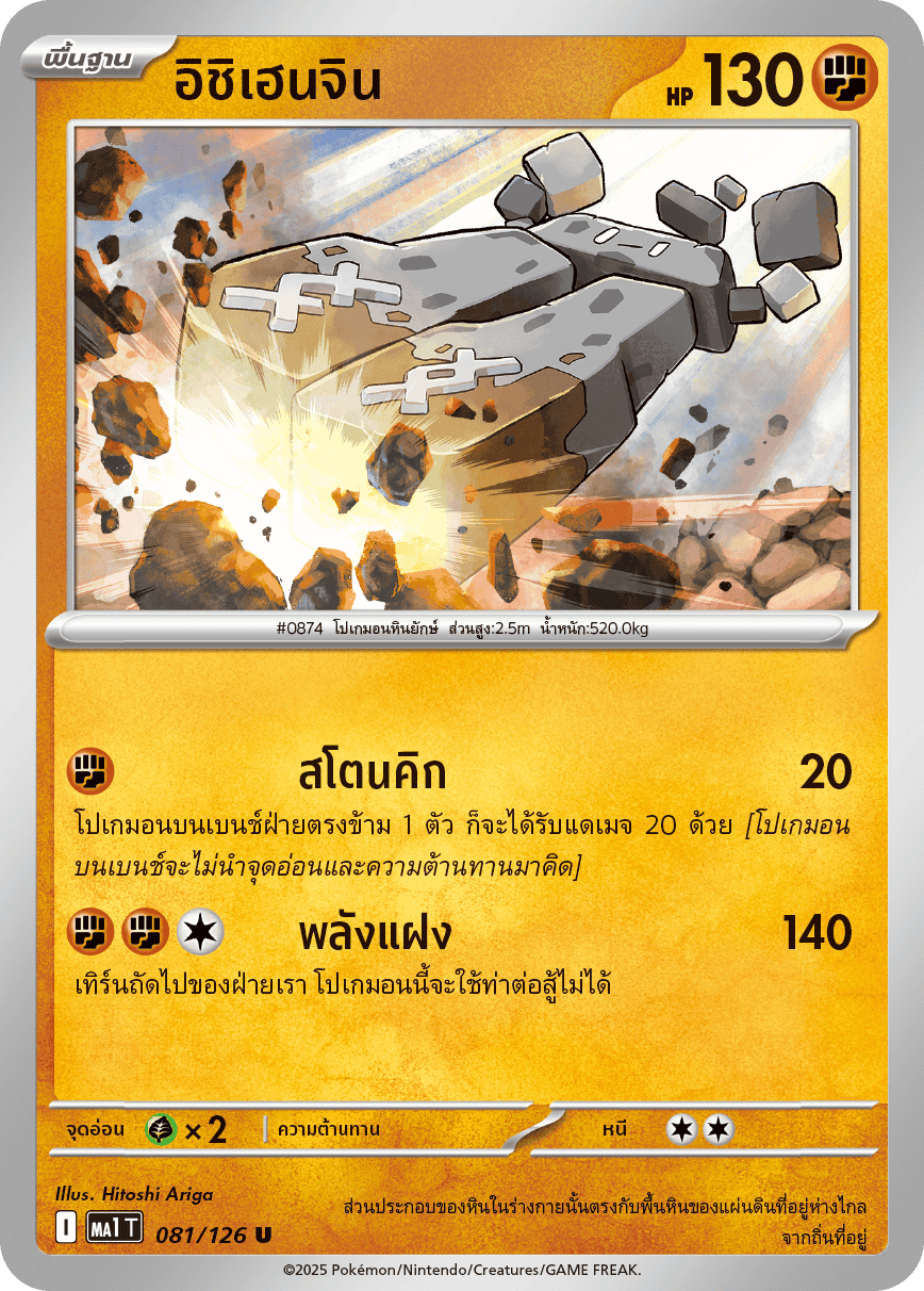 Pokemon Card MA1-081-TH
