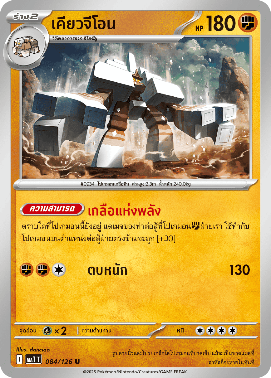 Pokemon Card MA1-084-TH