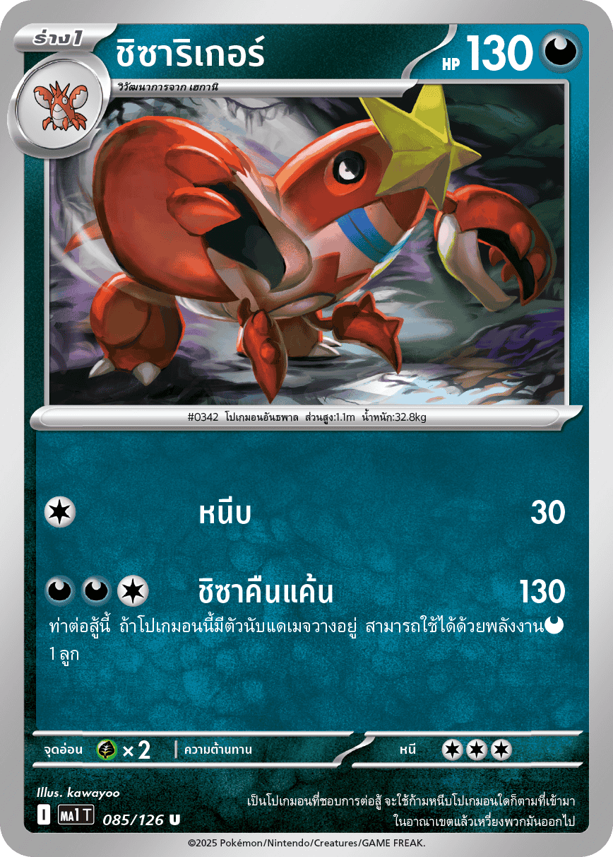 Pokemon Card MA1-085-TH