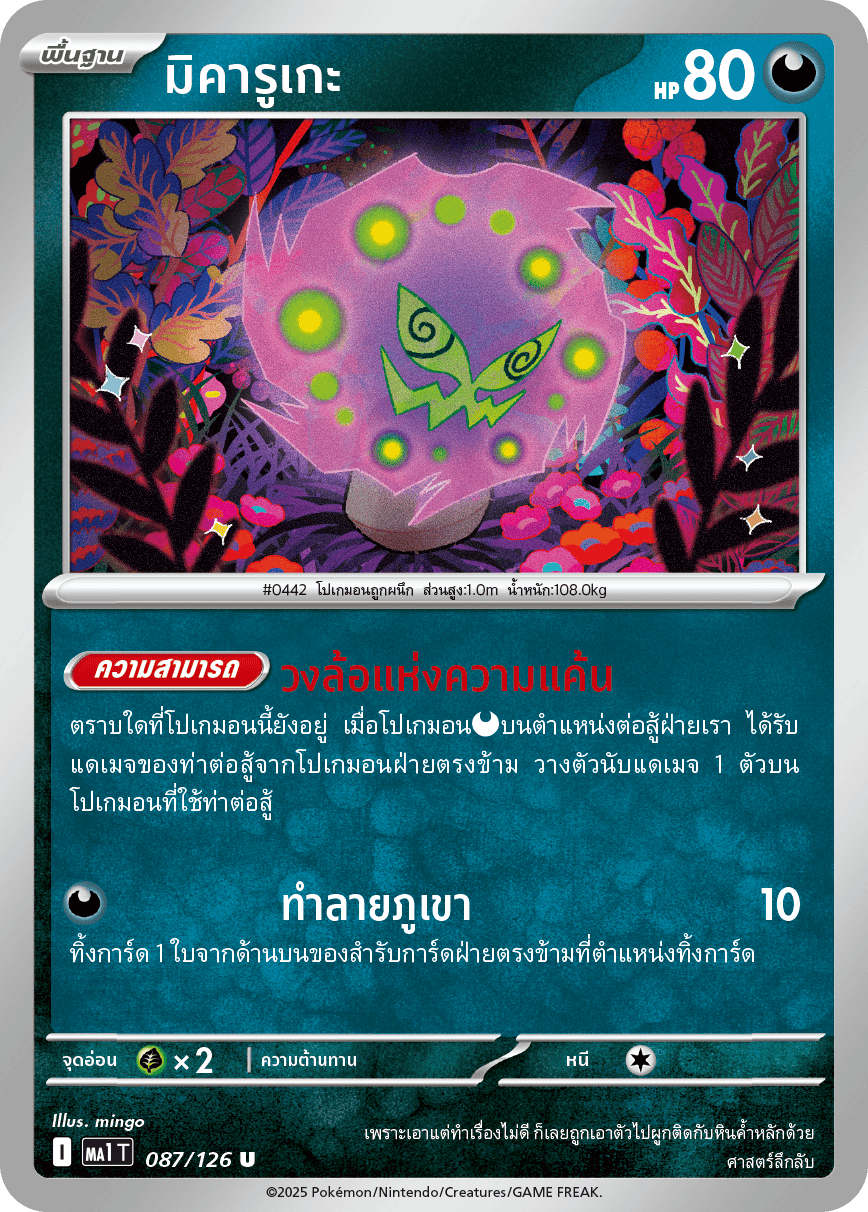 Pokemon Card MA1-087-TH