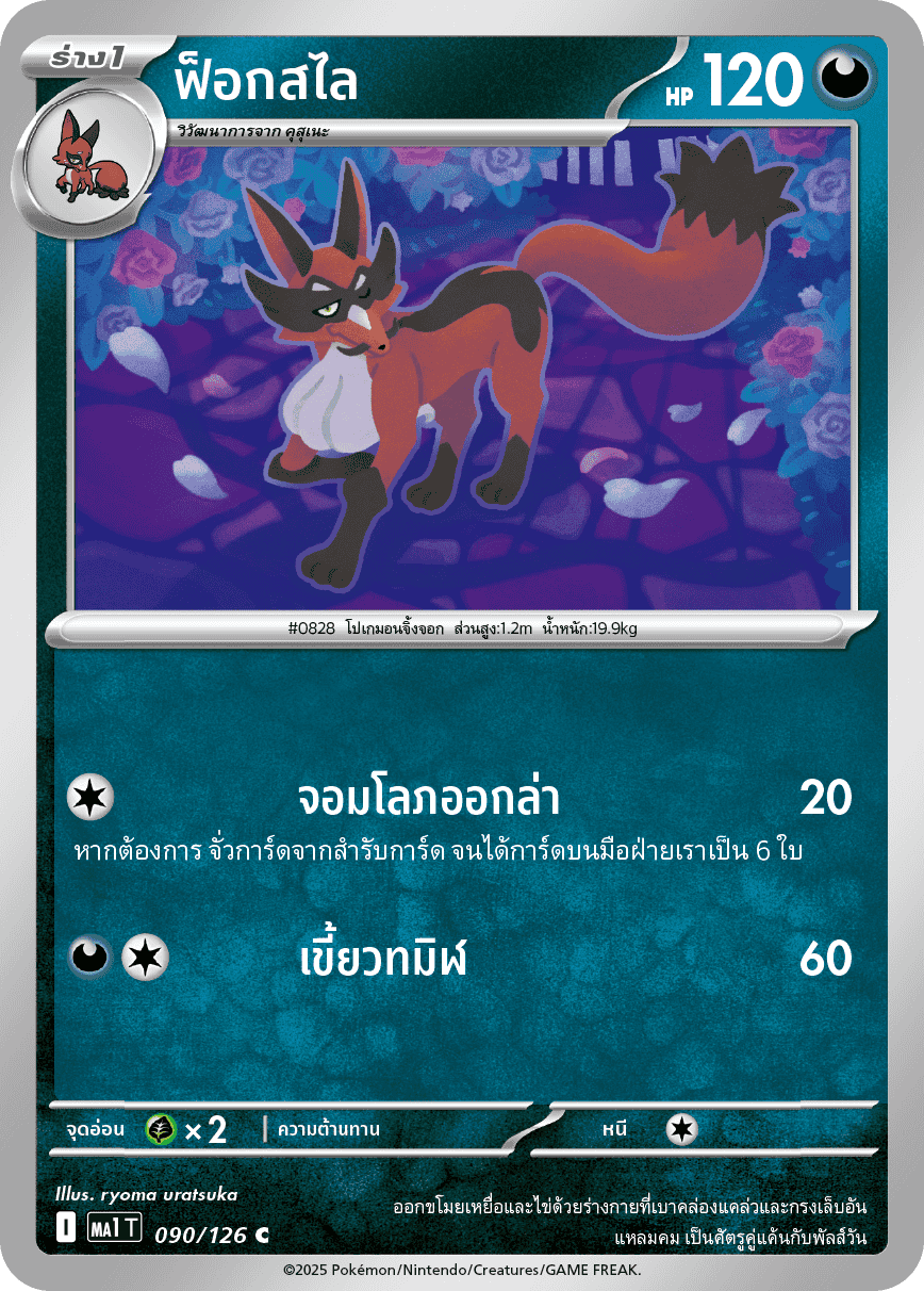 Pokemon Card MA1-090-TH