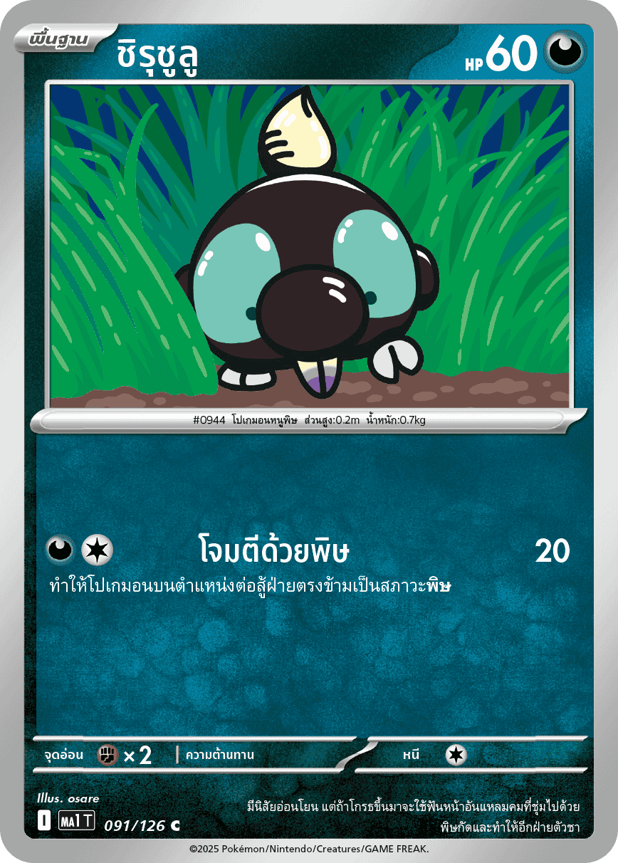 Pokemon Card MA1-091-TH
