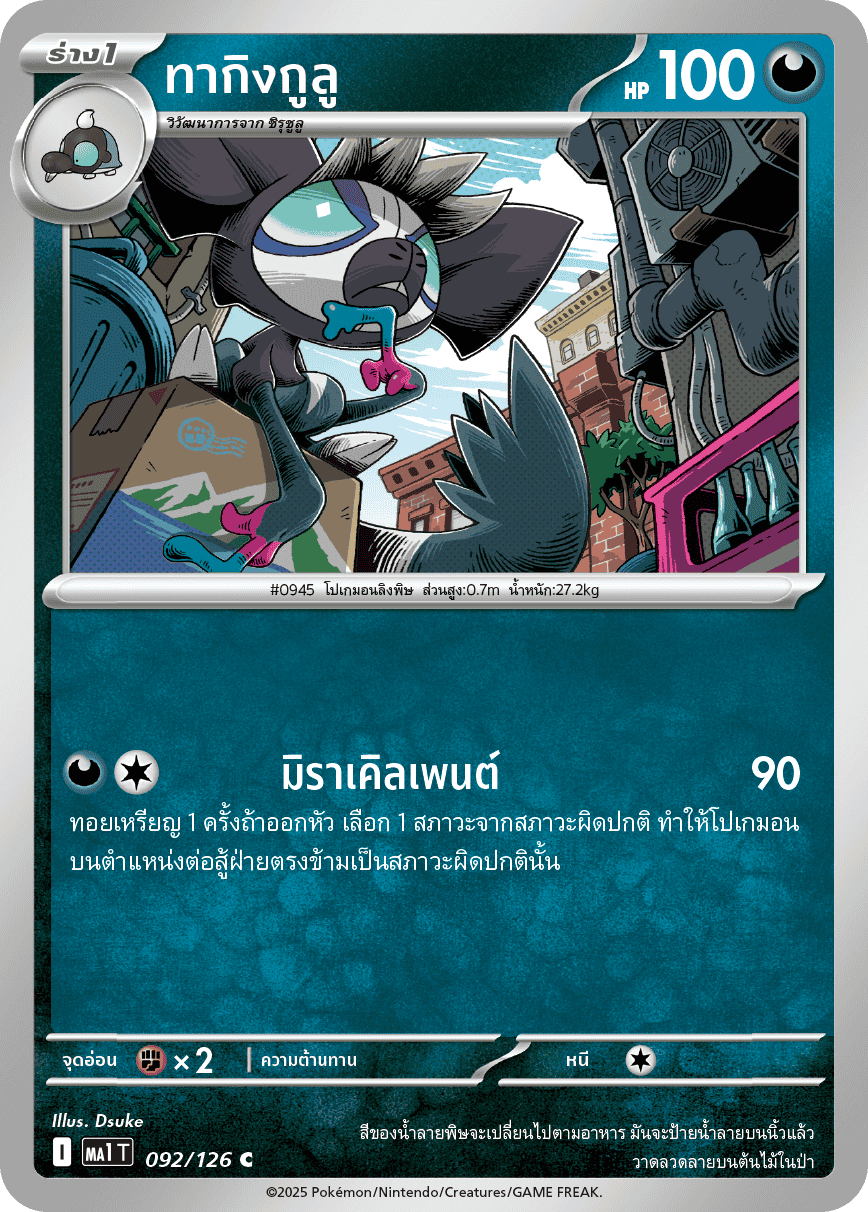 Pokemon Card MA1-092-TH