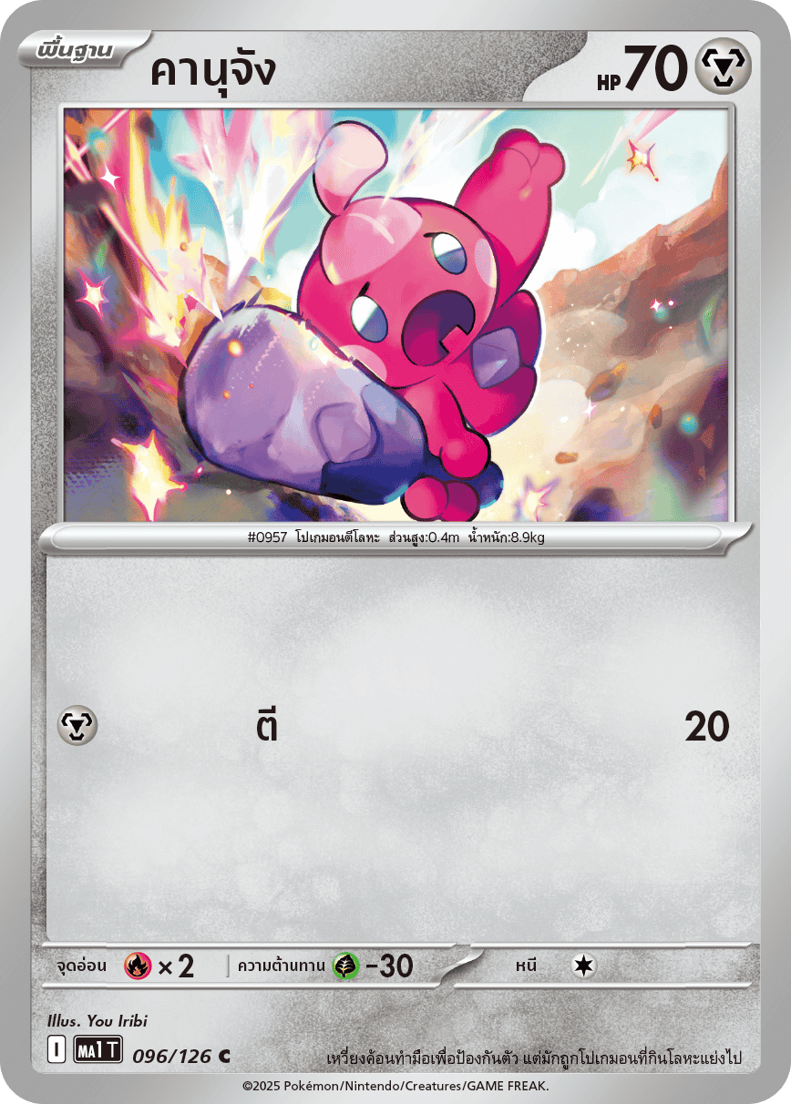 Pokemon Card MA1-096-TH