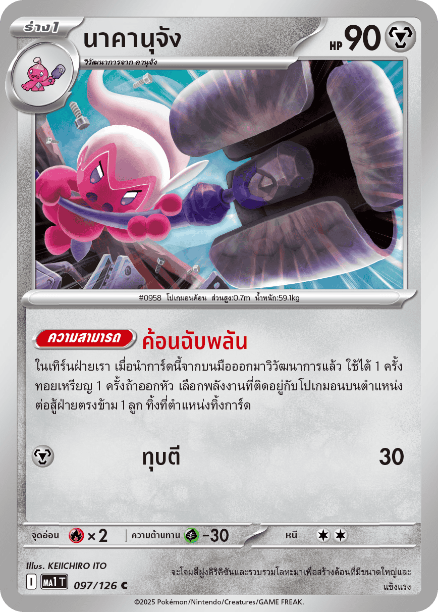 Pokemon Card MA1-097-TH