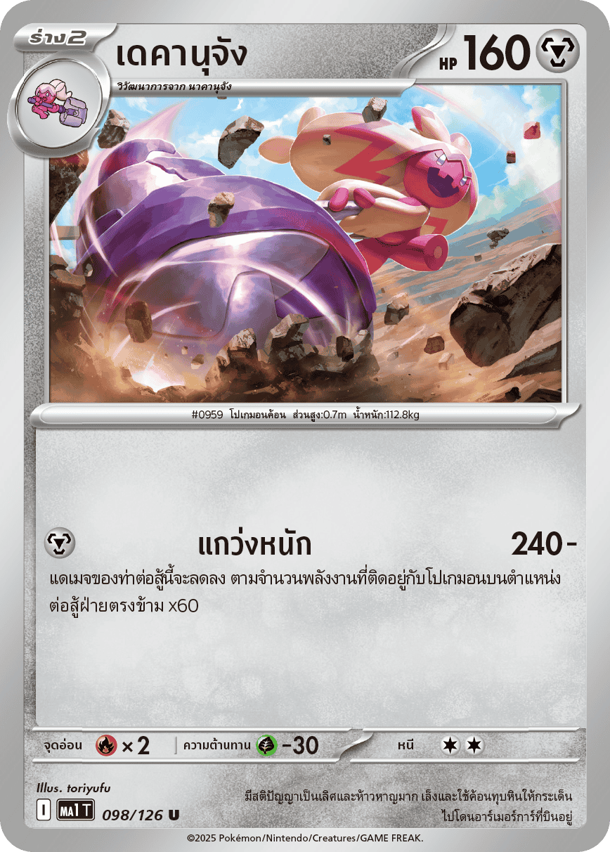 Pokemon Card MA1-098-TH