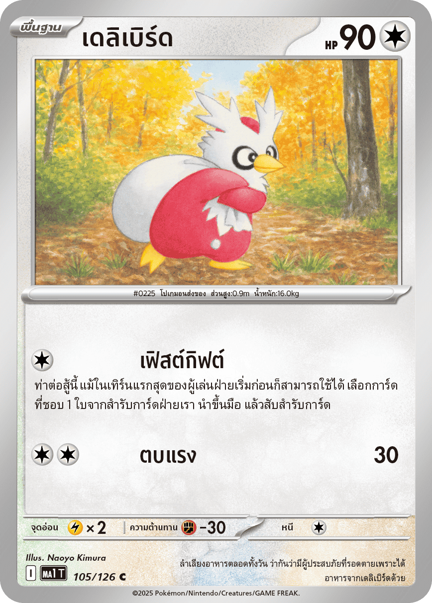 Pokemon Card MA1-105-TH