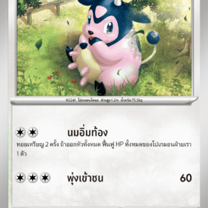 Miltank