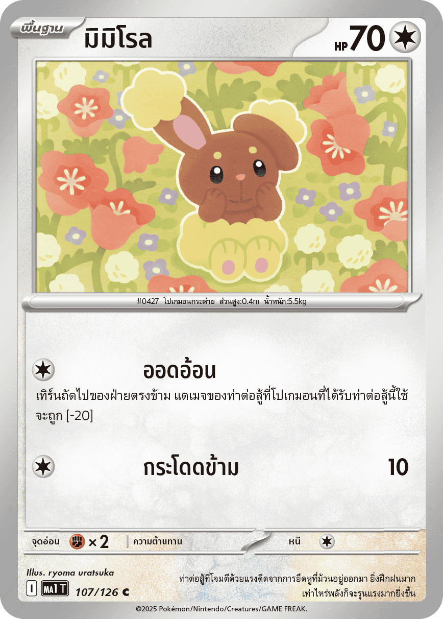 Pokemon Card MA1-107-TH