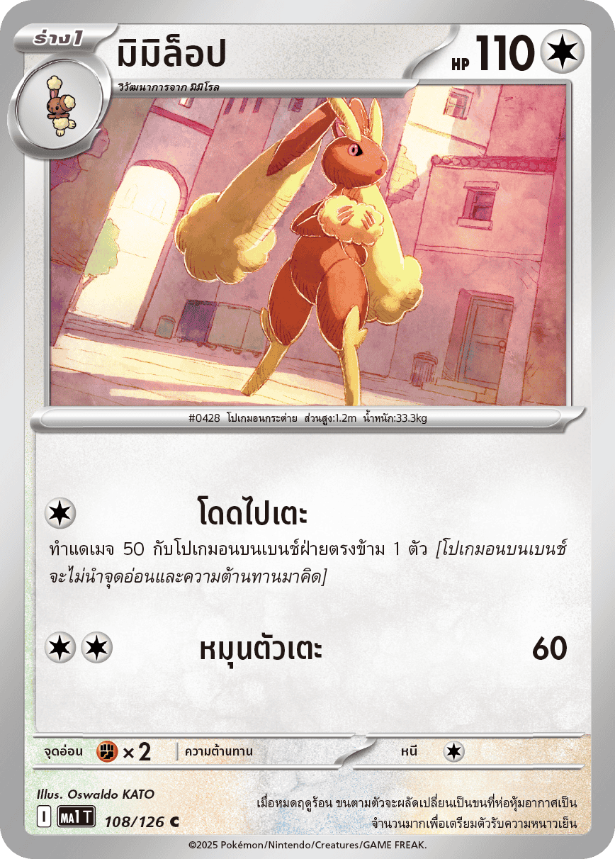 Pokemon Card MA1-108-TH