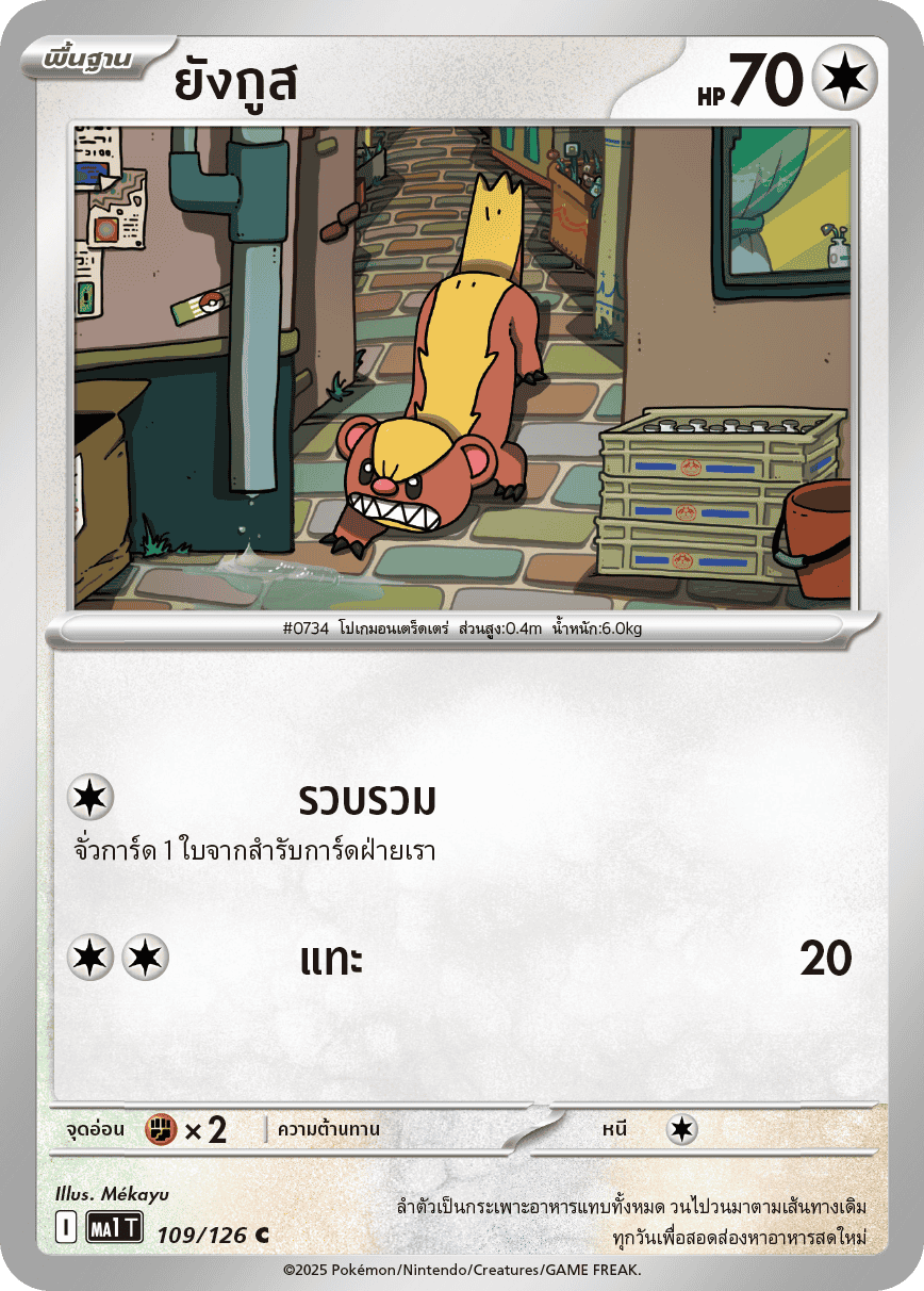 Pokemon Card MA1-109-TH
