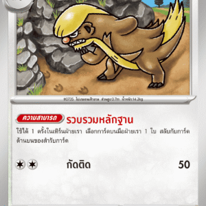 Gumshoos