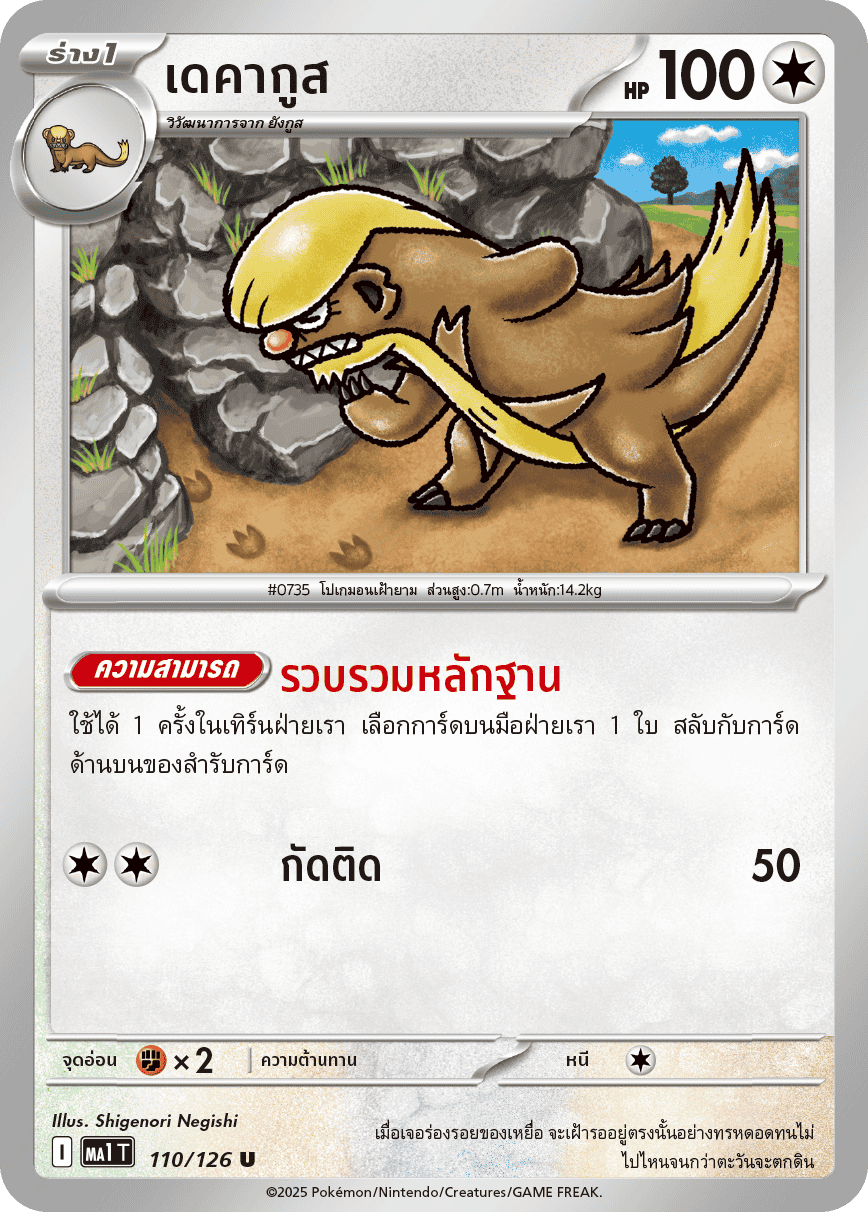 Pokemon Card MA1-110-TH