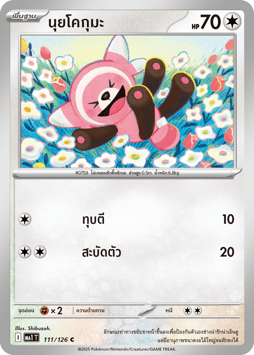 Pokemon Card MA1-111-TH