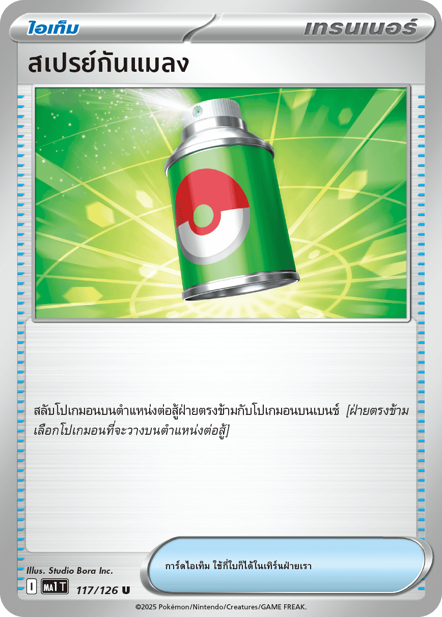 Pokemon Card MA1-117-TH