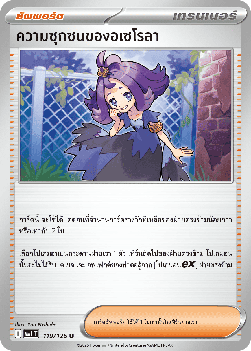 Pokemon Card MA1-119-TH
