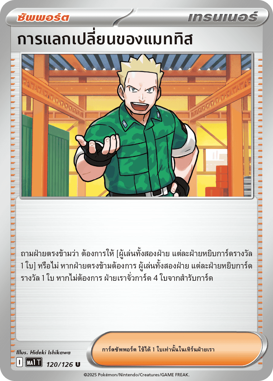 Pokemon Card MA1-120-TH