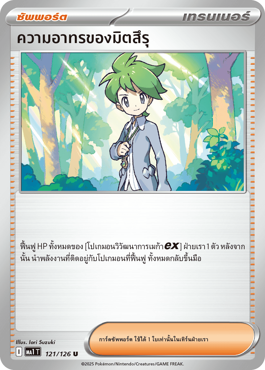 Pokemon Card MA1-121-TH