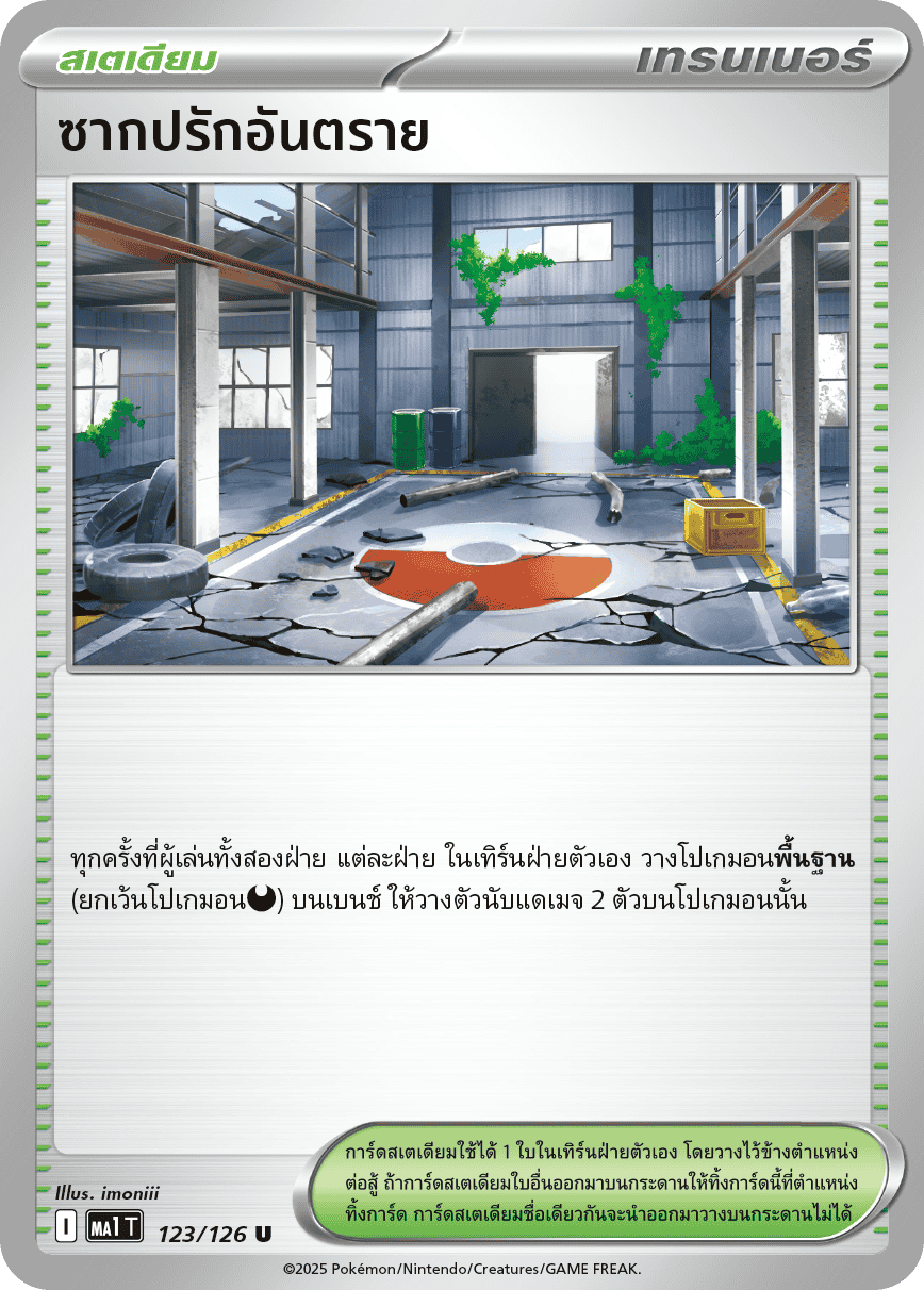 Pokemon Card MA1-123-TH