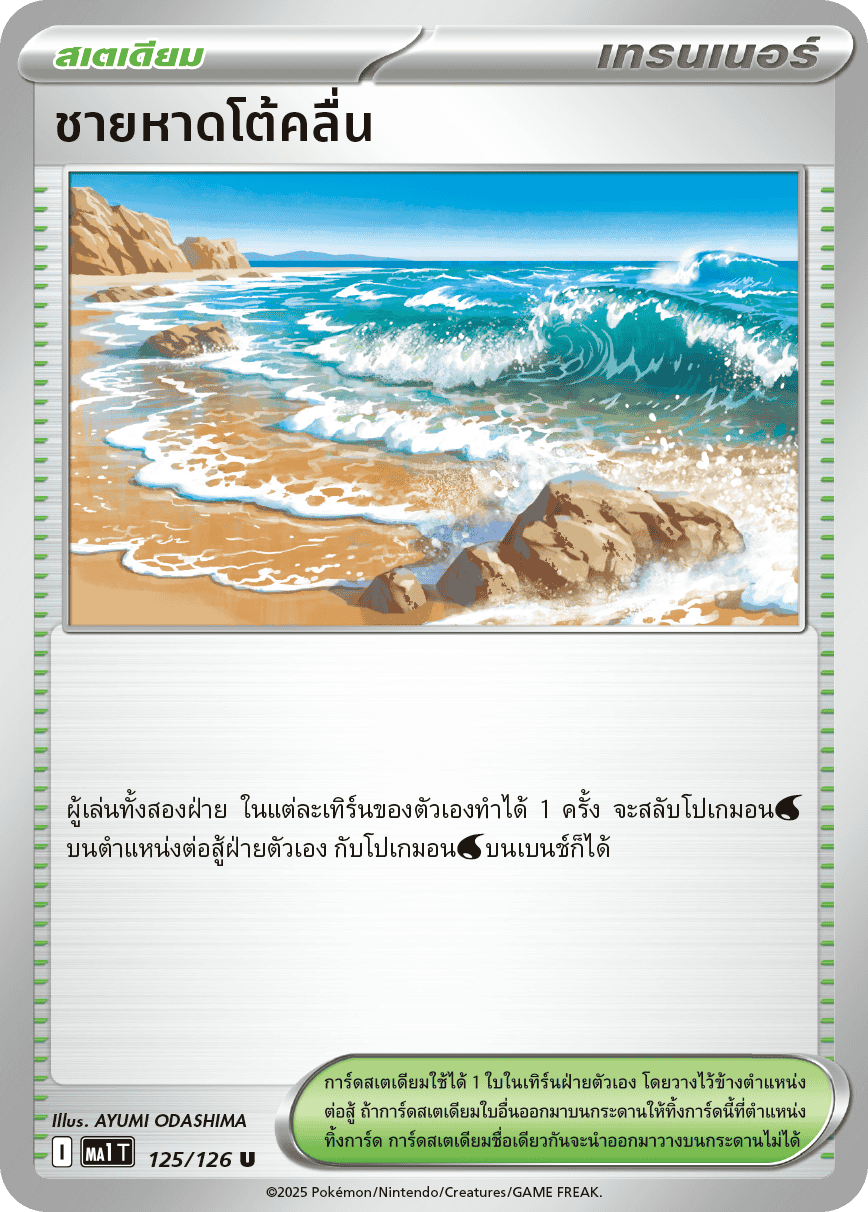 Pokemon Card MA1-125-TH