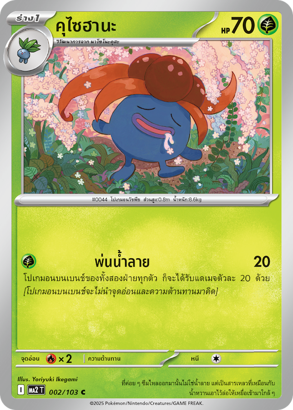 Pokemon Card MA2-002-TH