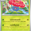 Vileplume