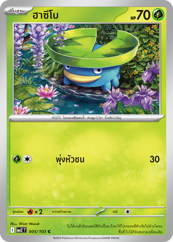 Pokemon Card MA2-005-TH