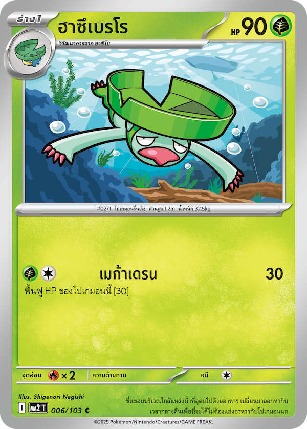 Pokemon Card MA2-006-TH
